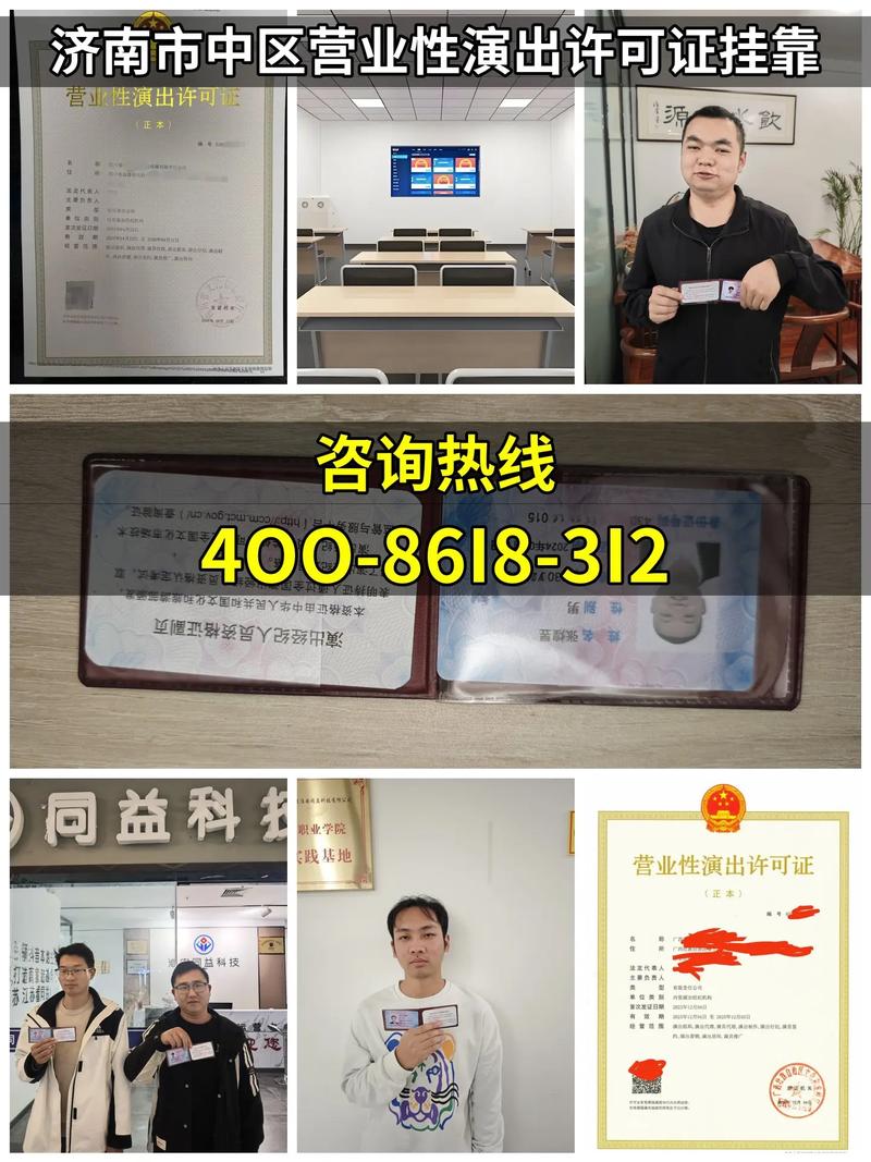 济南市中区营业性演出许可证挂靠风险警示