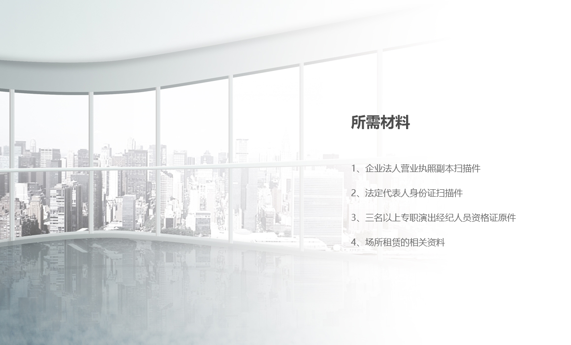 营业性演出许可证 定义、适用范围与合规要点