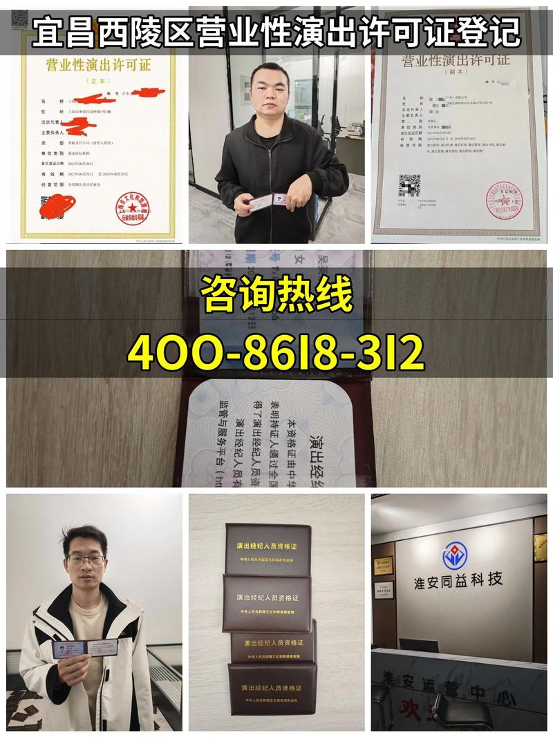 宜昌西陵区营业性演出许可证登记 【咨询热线:4oo-86i8 - 抖音
