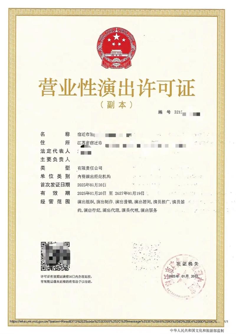 营业性演出许可证办理.#热点 新下营业性演出许可证,需要办理